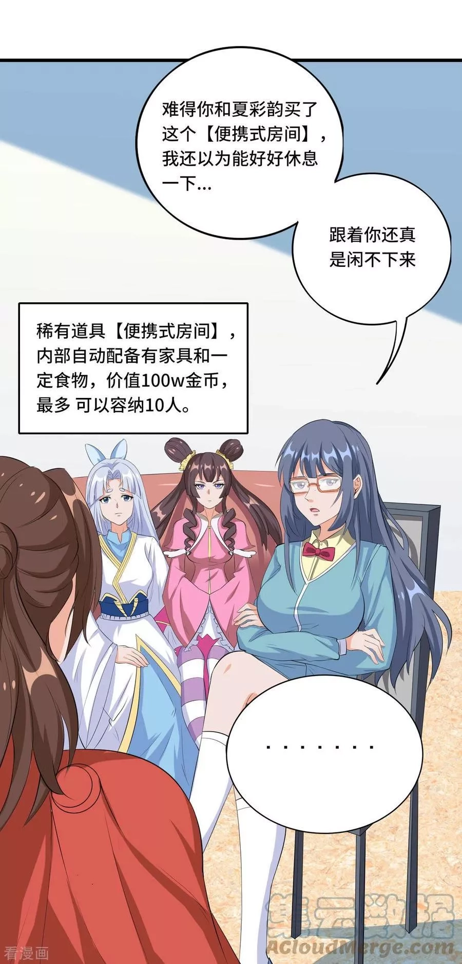 开局送妹：我有百万游戏娘,第49话 特殊的副本,第17张